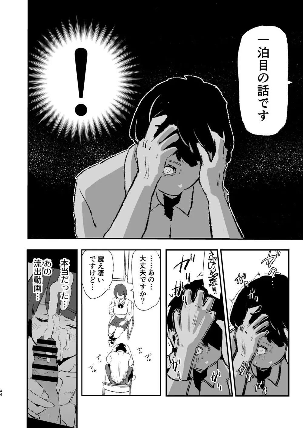 ボクだけ呼ばれなかったオナホ合宿・一泊目と二泊目 : 045