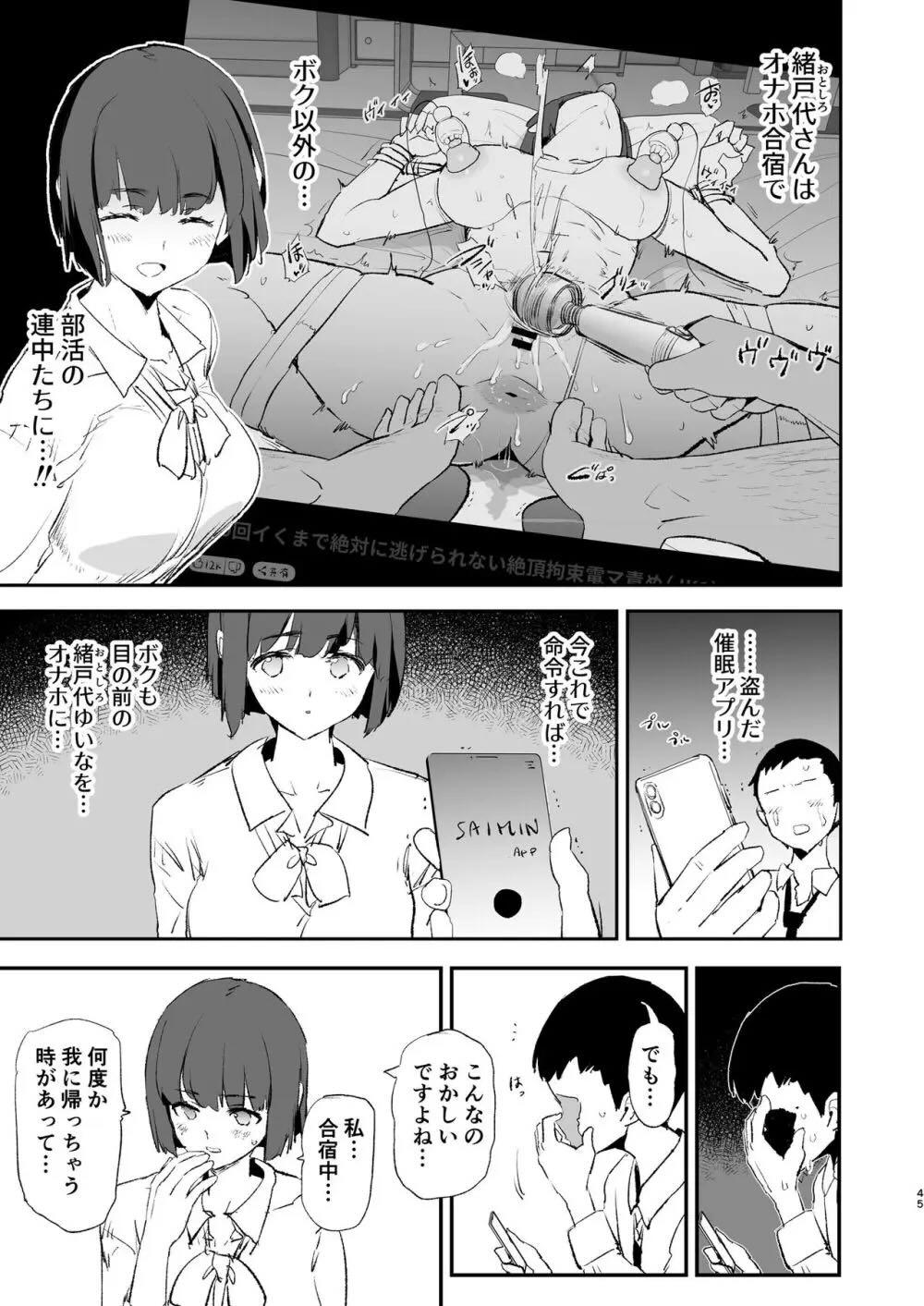 ボクだけ呼ばれなかったオナホ合宿・一泊目と二泊目 : 046