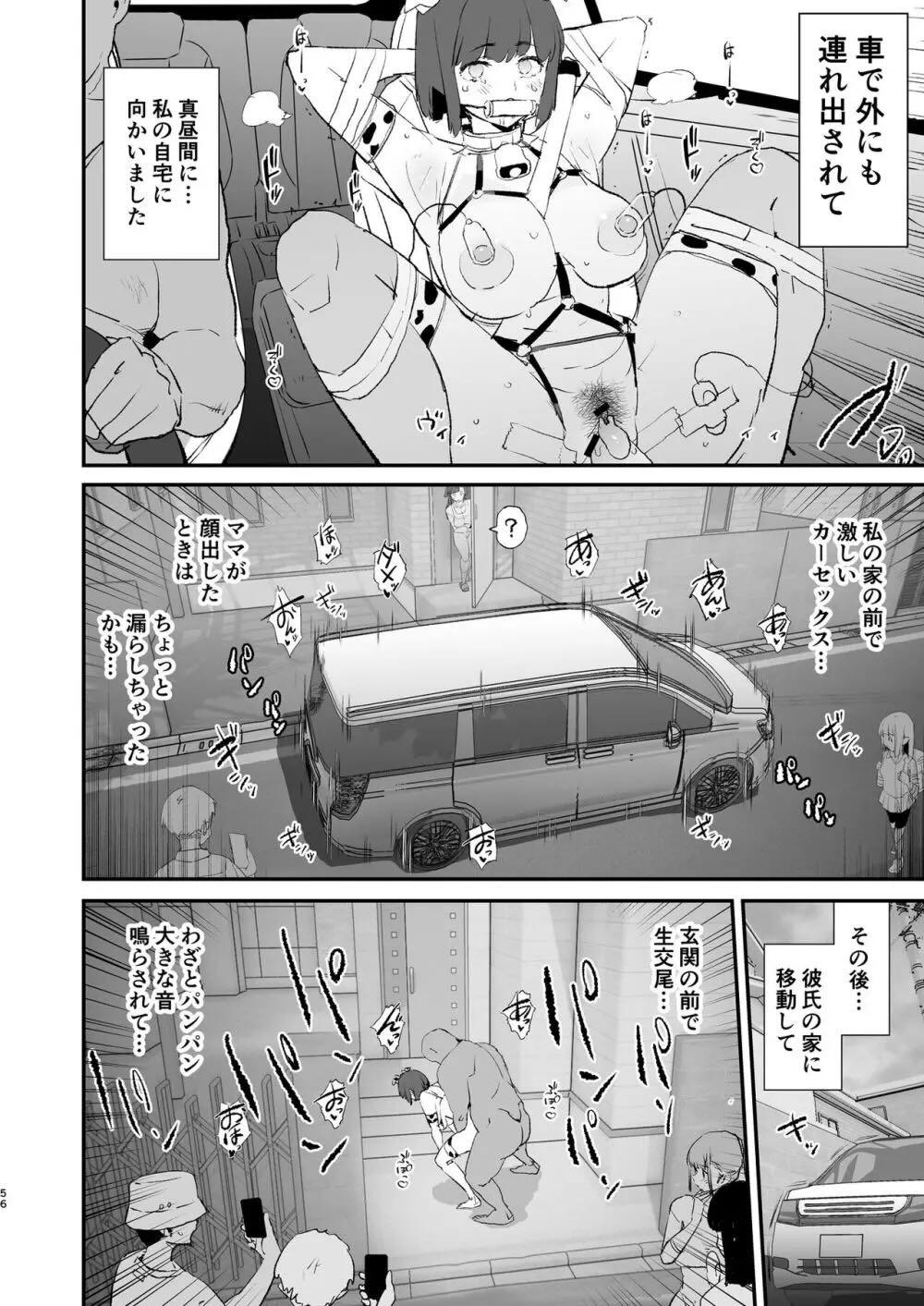 ボクだけ呼ばれなかったオナホ合宿・一泊目と二泊目 : 057