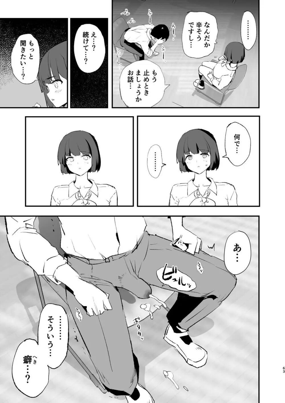 ボクだけ呼ばれなかったオナホ合宿・一泊目と二泊目 : 064