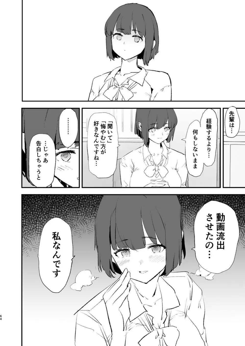ボクだけ呼ばれなかったオナホ合宿・一泊目と二泊目 : 065