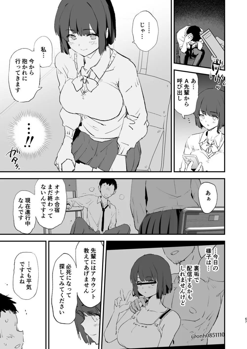 ボクだけ呼ばれなかったオナホ合宿・一泊目と二泊目 : 068