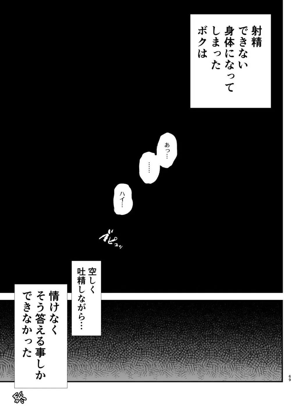 ボクだけ呼ばれなかったオナホ合宿・一泊目と二泊目 : 070