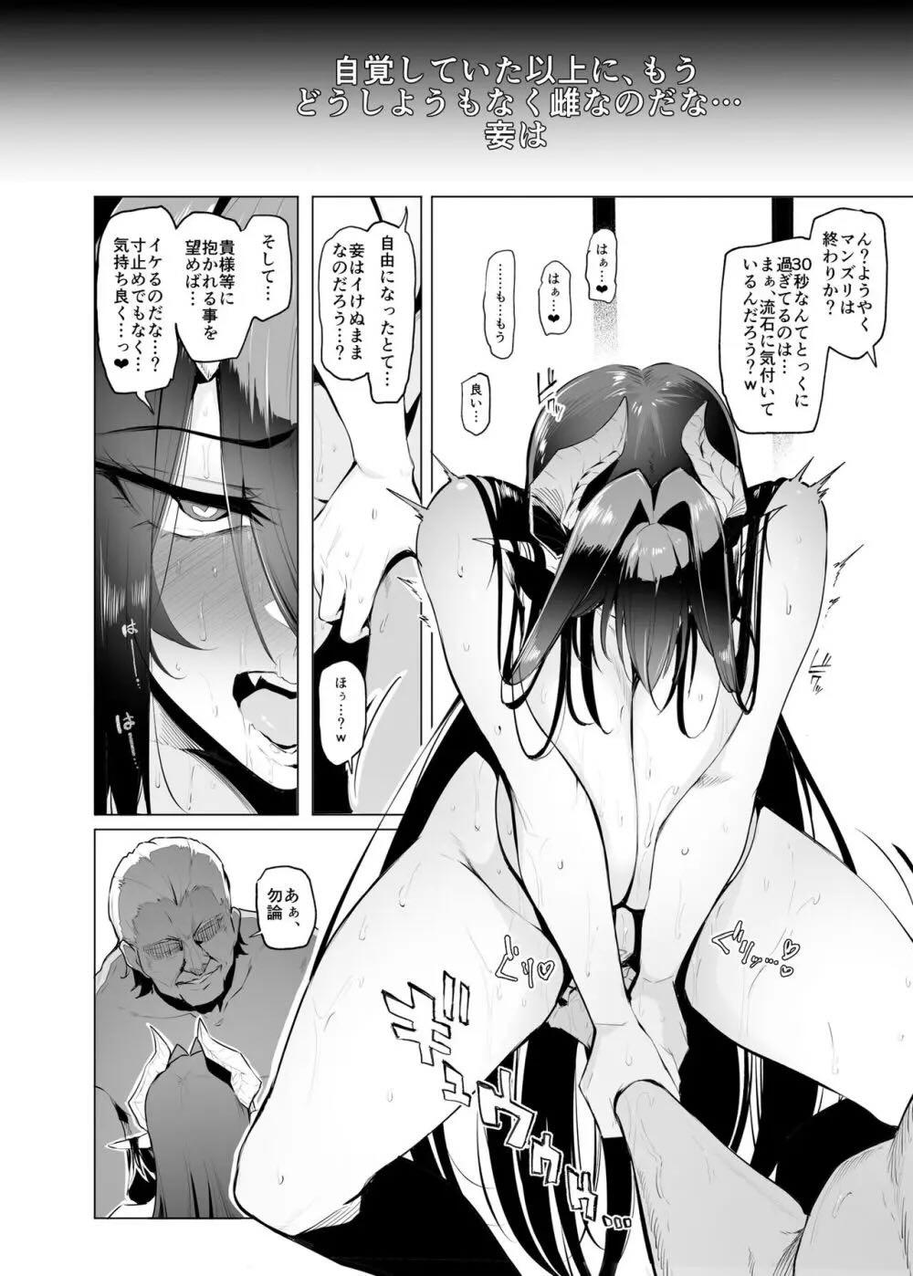 雌ガチャⅢ : 029