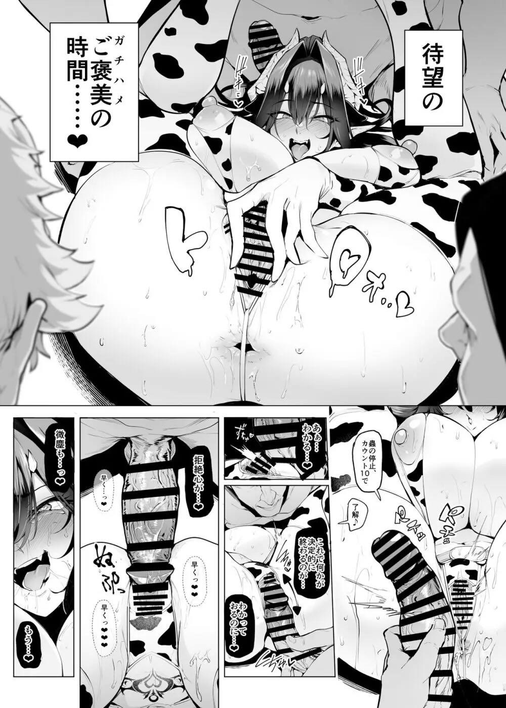 雌ガチャⅢ : 036