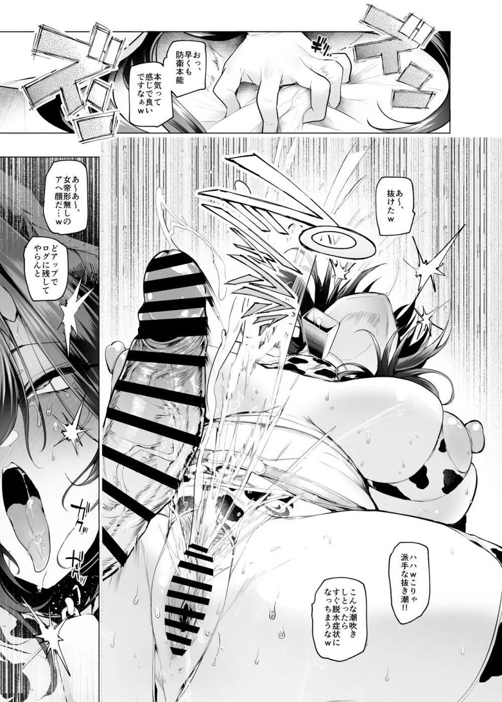雌ガチャⅢ : 038