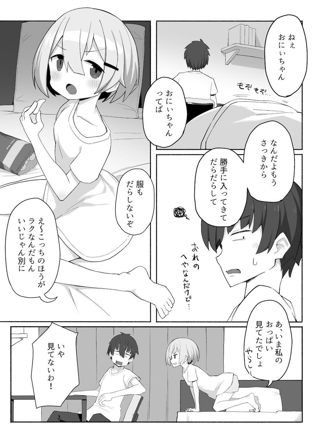妹ちゃんに搾られちゃう本 : 002