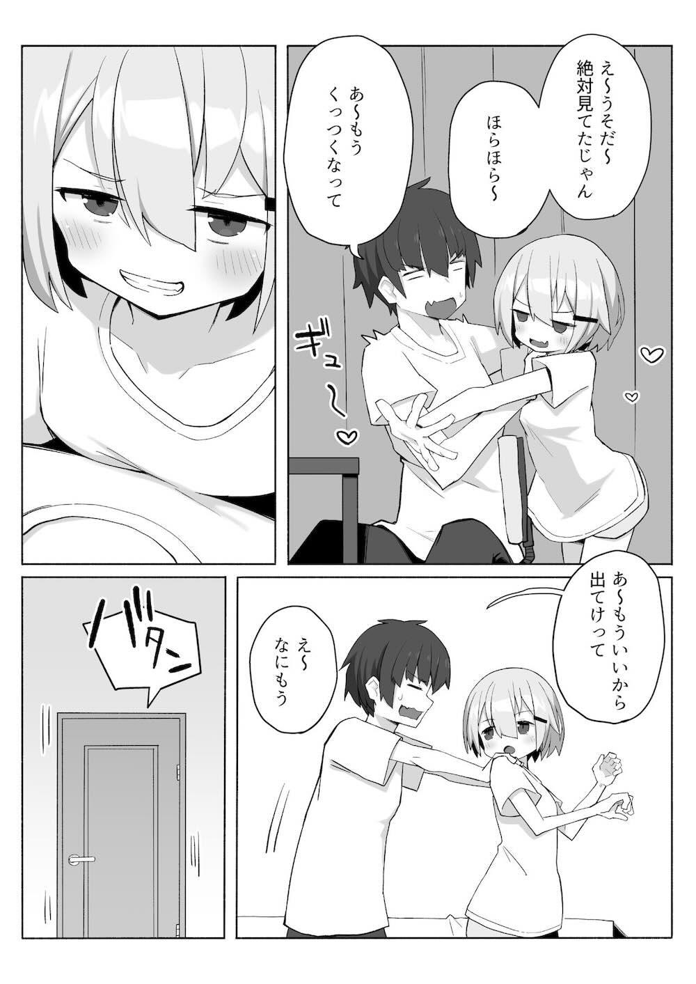 妹ちゃんに搾られちゃう本 : 003