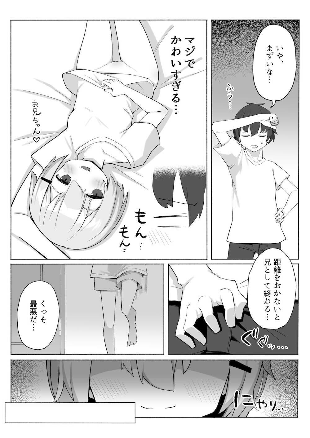 妹ちゃんに搾られちゃう本 : 004