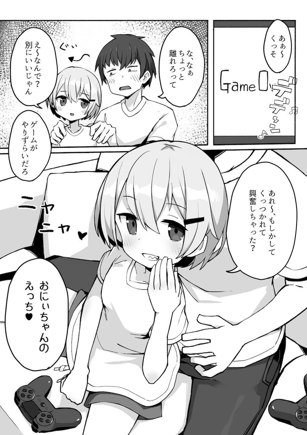 妹ちゃんに搾られちゃう本 : 005