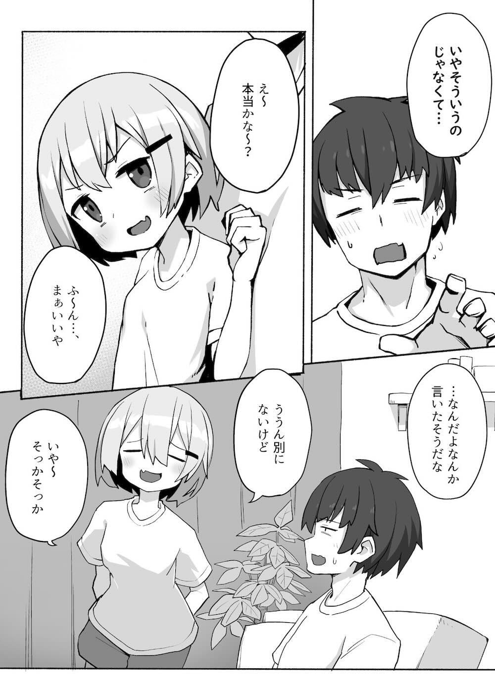 妹ちゃんに搾られちゃう本 : 006