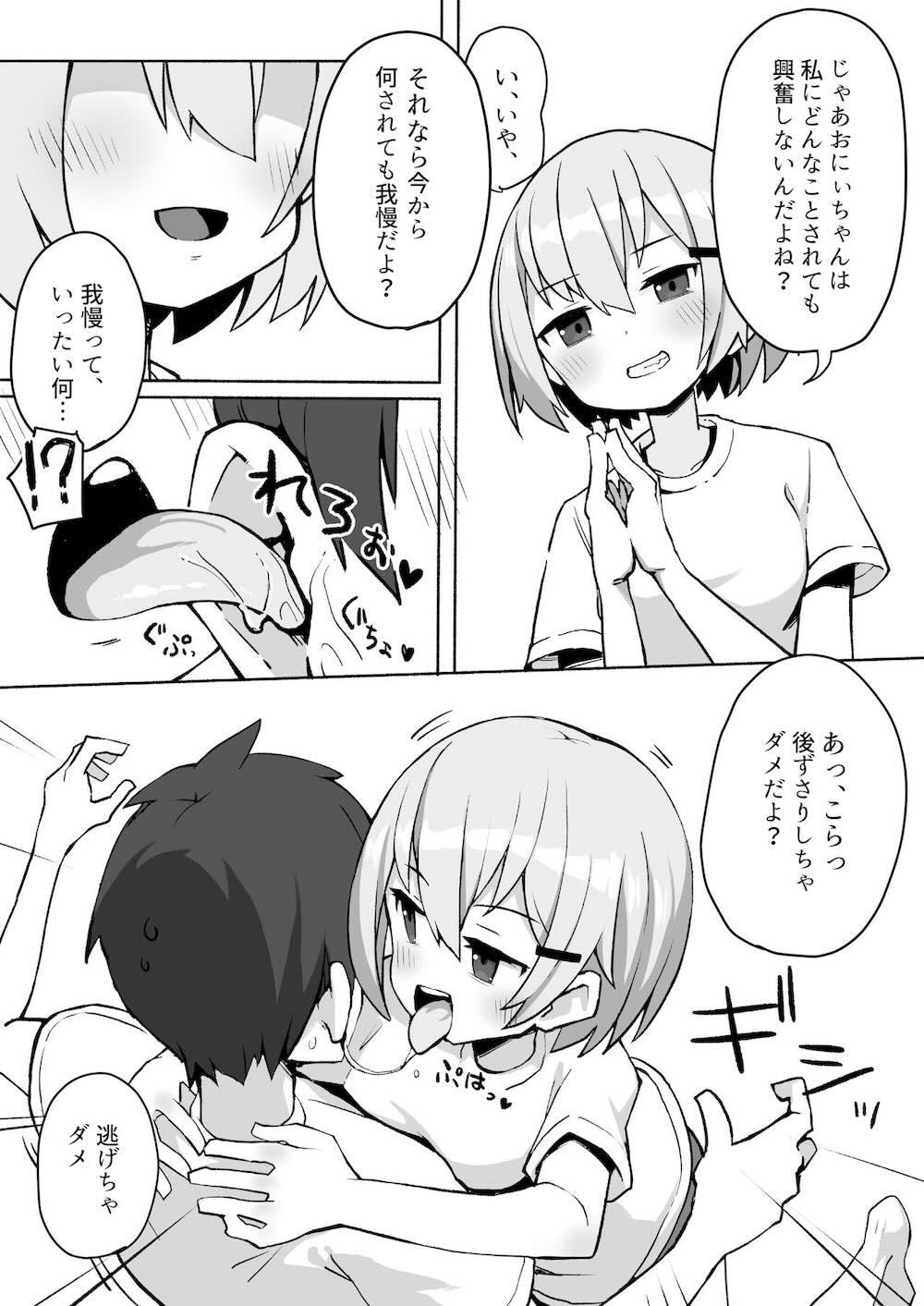 妹ちゃんに搾られちゃう本 : 007