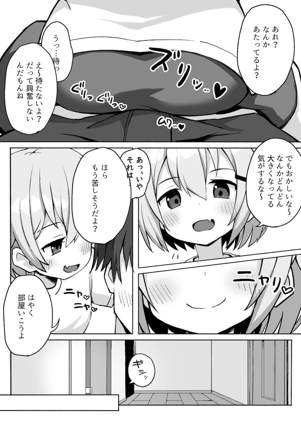 妹ちゃんに搾られちゃう本 : 008