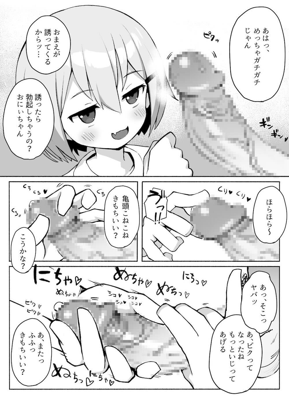 妹ちゃんに搾られちゃう本 : 009