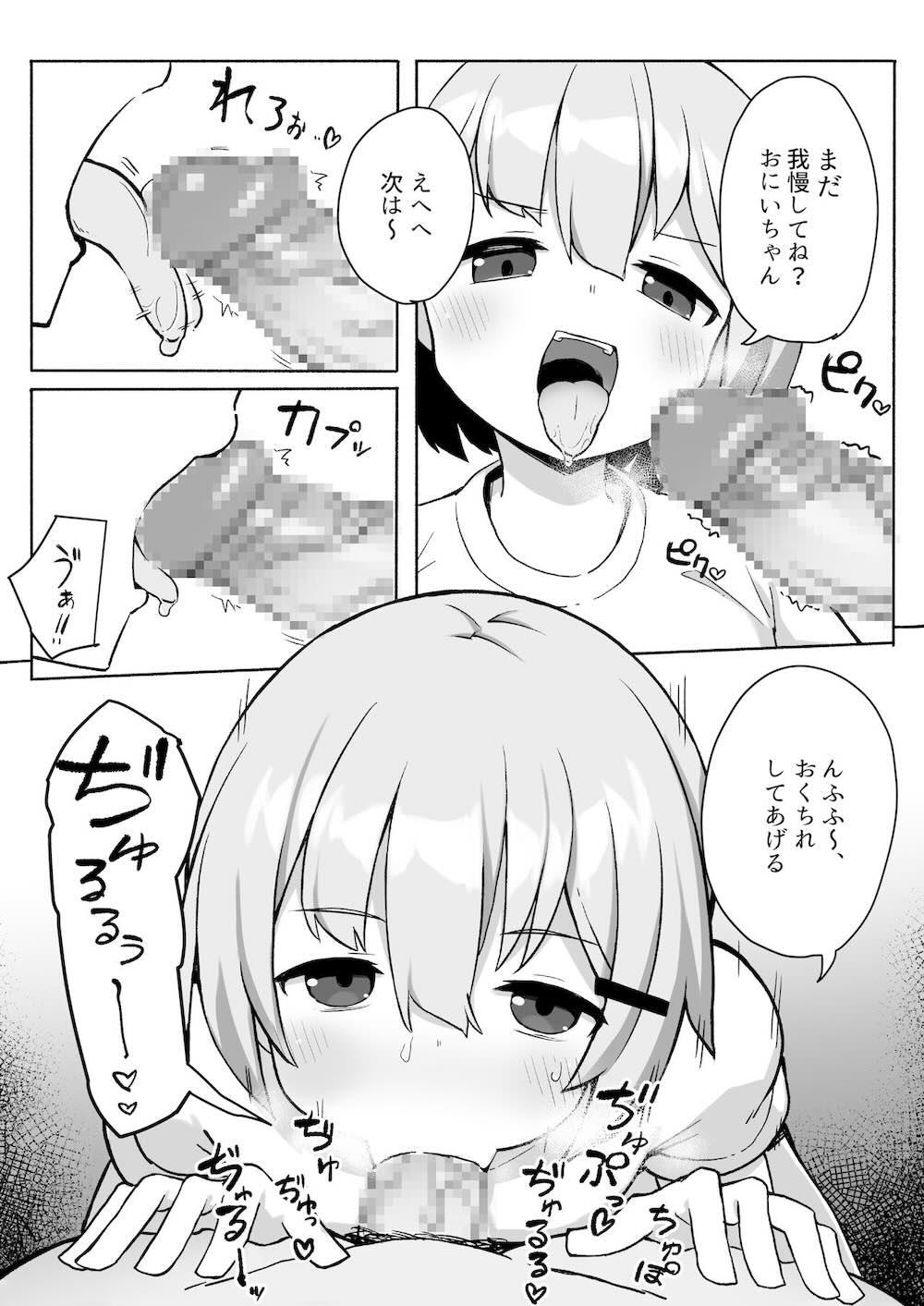 妹ちゃんに搾られちゃう本 : 011