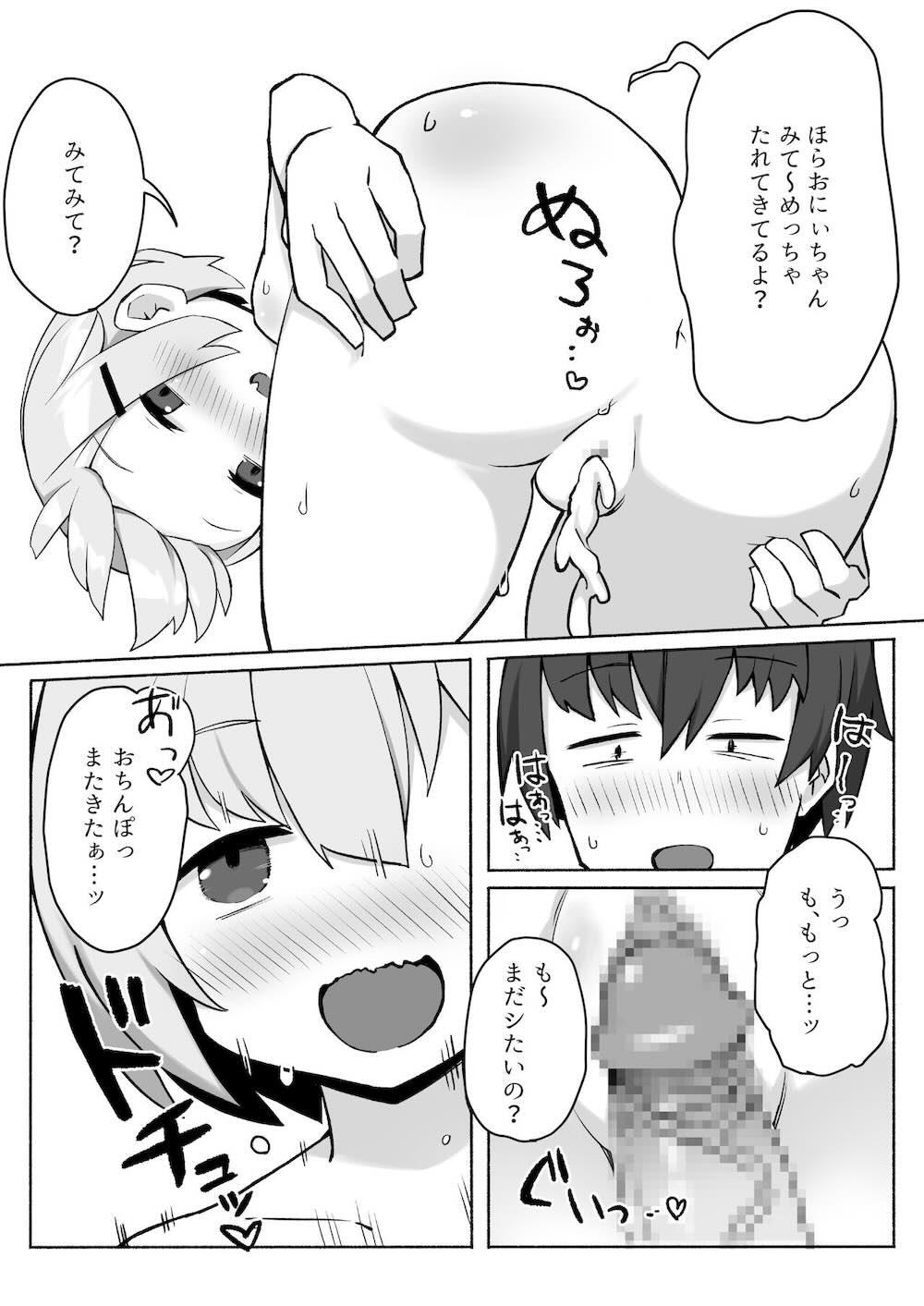 妹ちゃんに搾られちゃう本 : 021