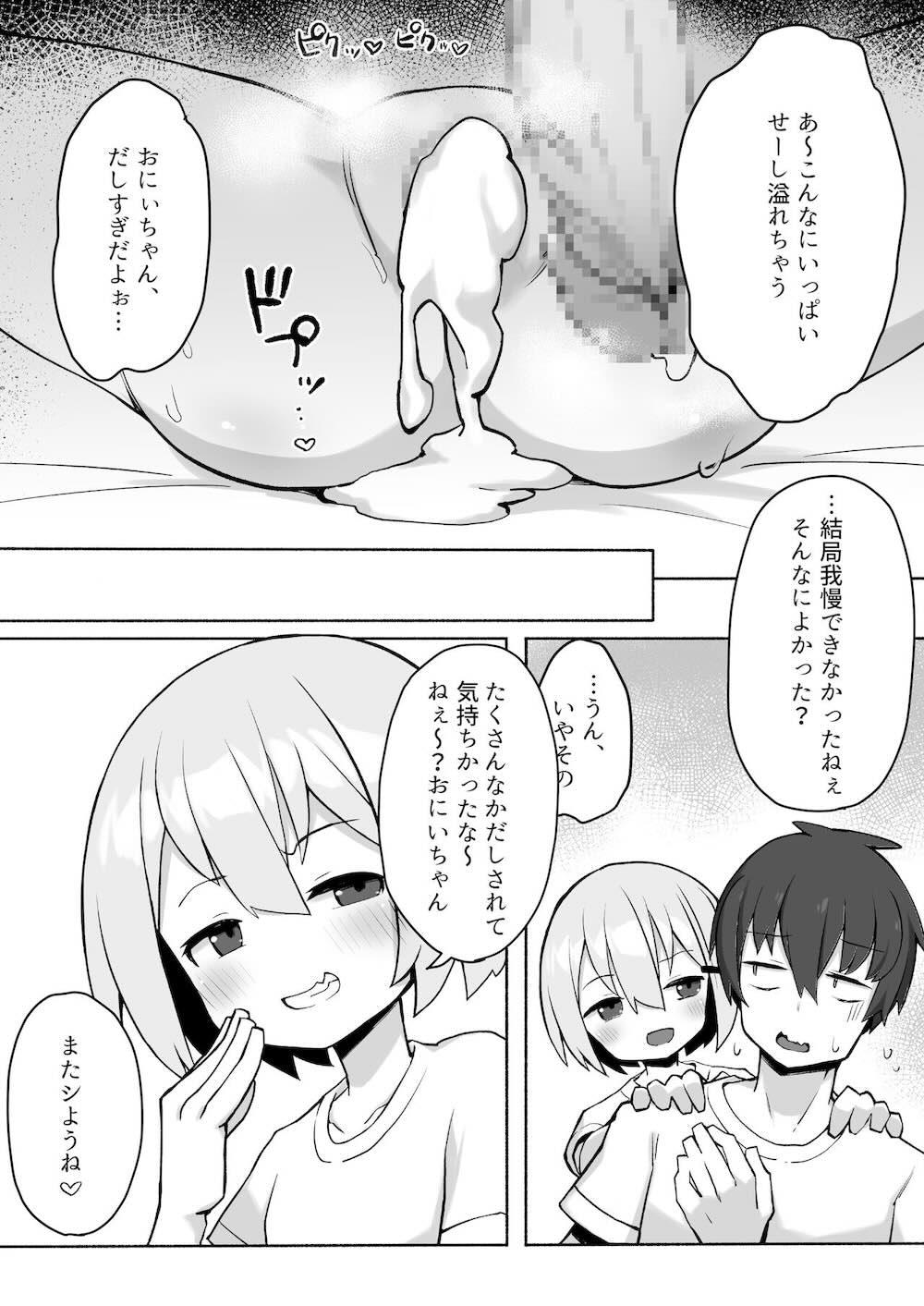 妹ちゃんに搾られちゃう本 : 025