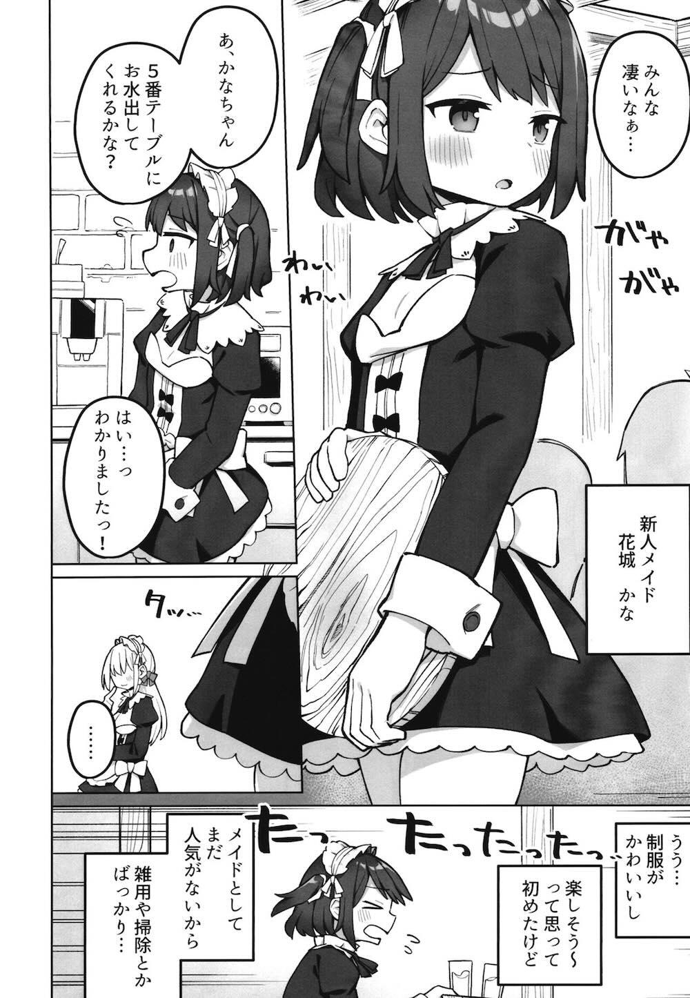 メイド喫茶の裏接待サービス : 003