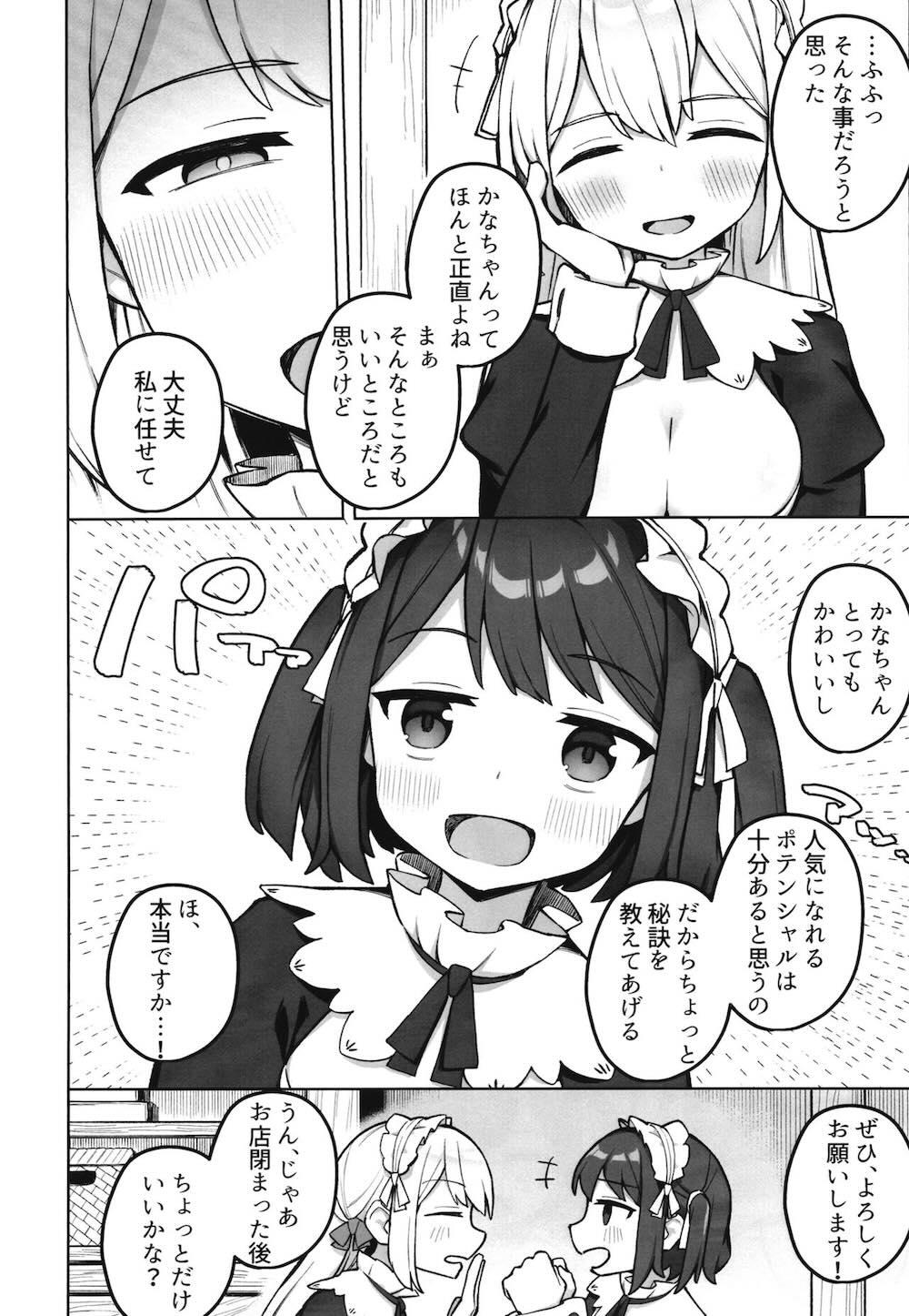 メイド喫茶の裏接待サービス : 005