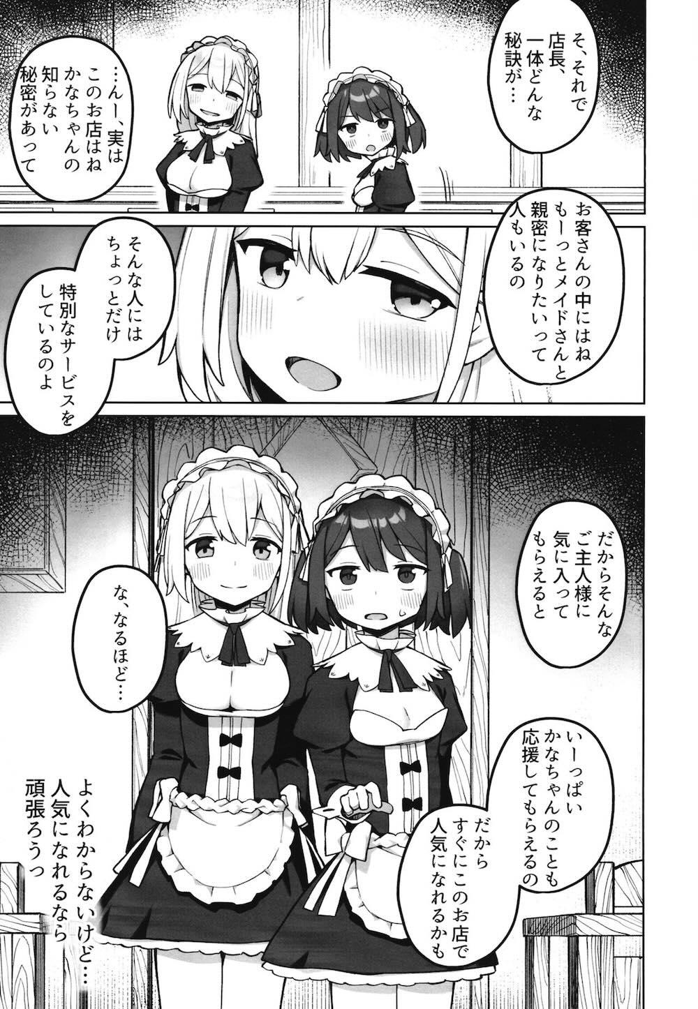 メイド喫茶の裏接待サービス : 006