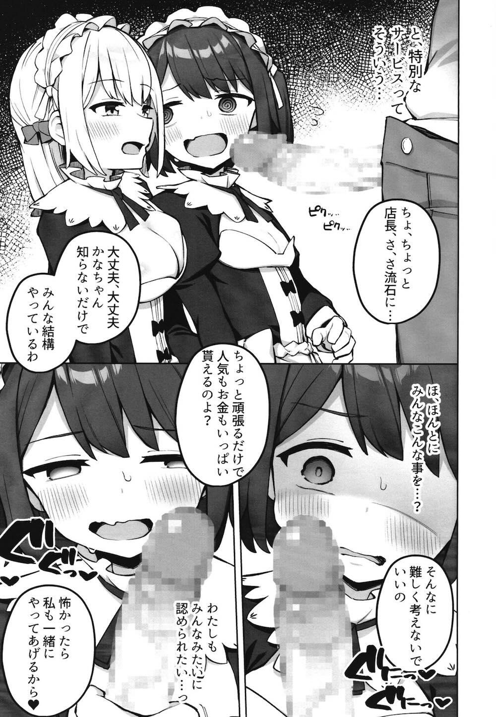 メイド喫茶の裏接待サービス : 008