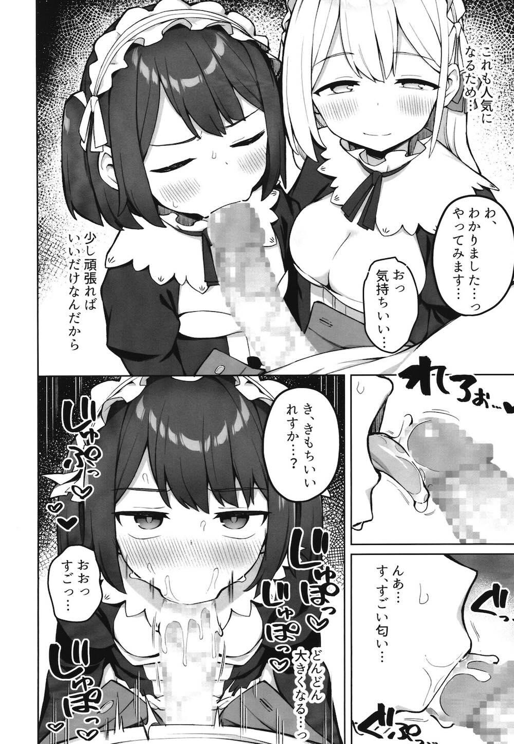 メイド喫茶の裏接待サービス : 009