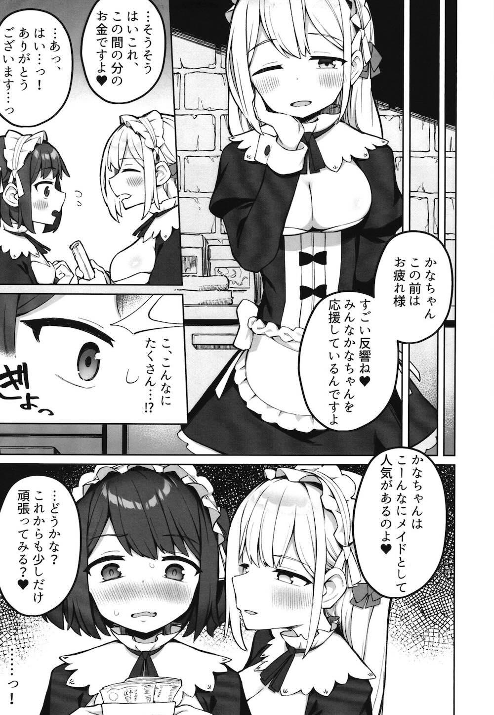 メイド喫茶の裏接待サービス : 014