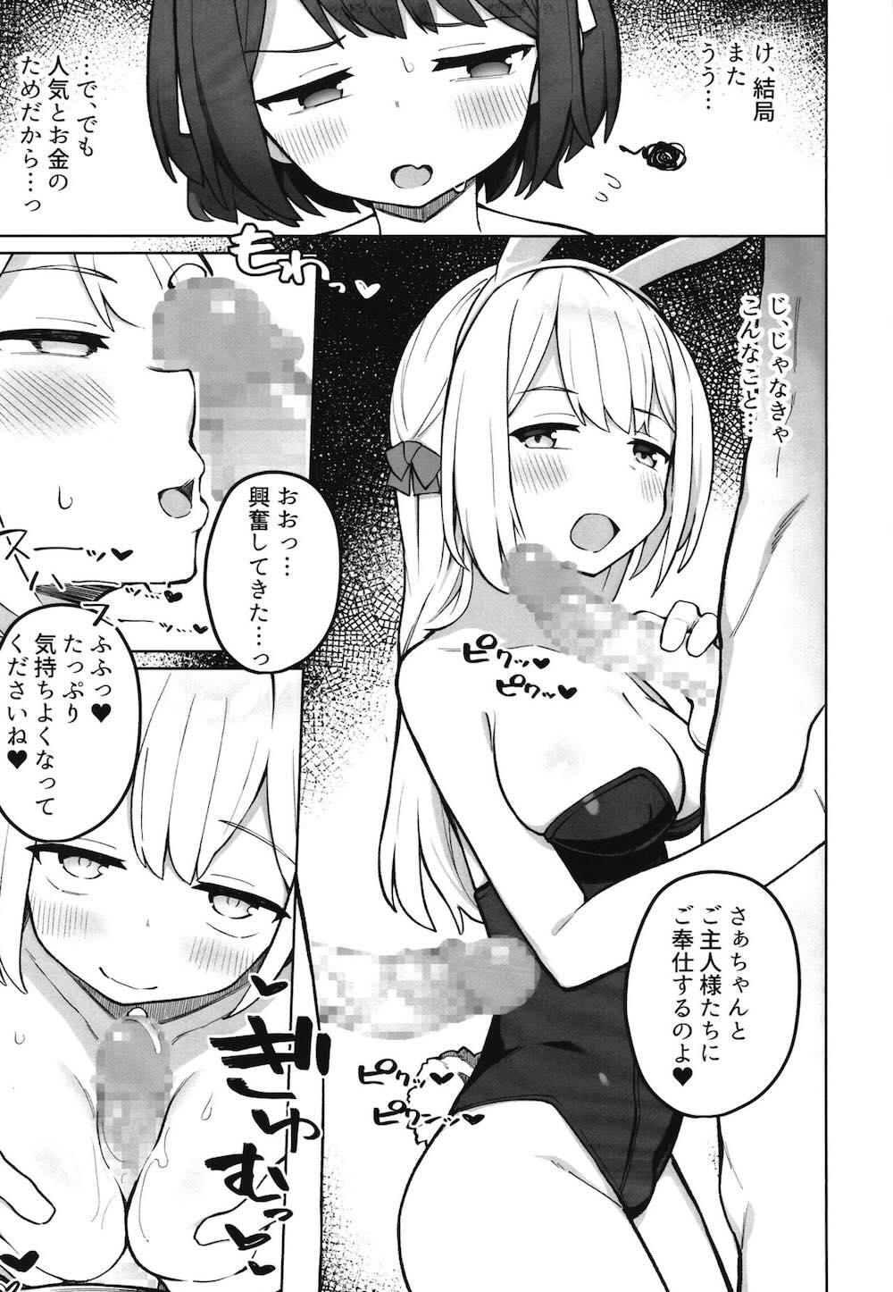 メイド喫茶の裏接待サービス : 016