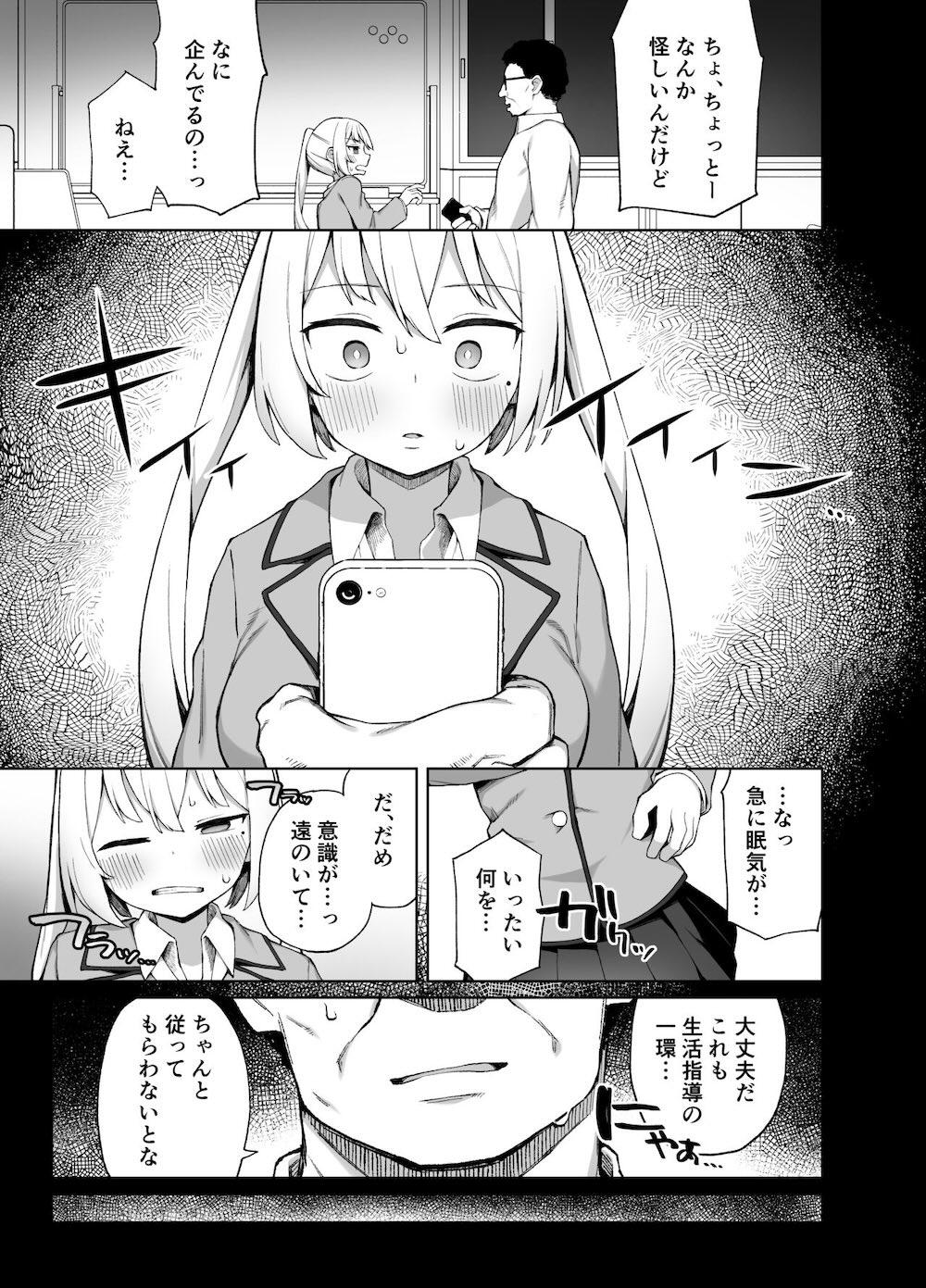 催眠性教育 : 006