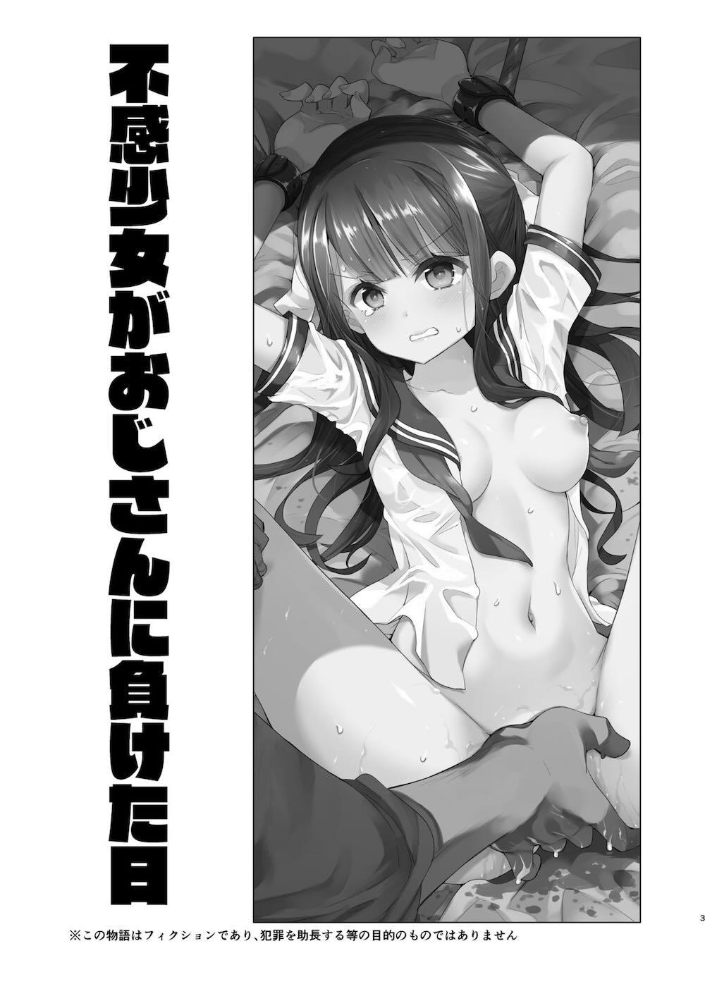 不感少女がおじさんに負けた日 : 002