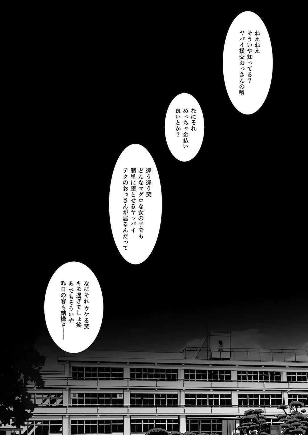 不感少女がおじさんに負けた日 : 003