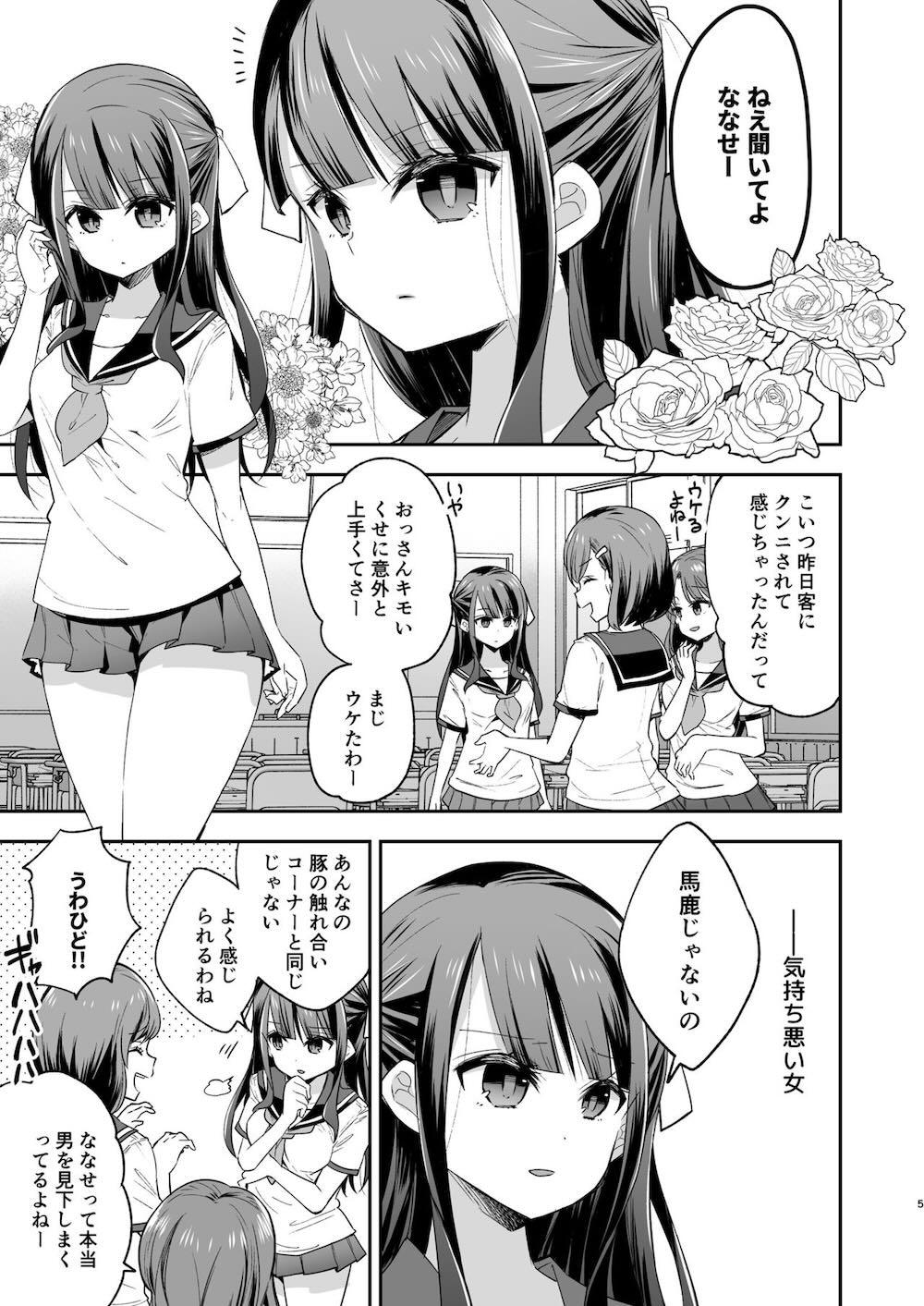 不感少女がおじさんに負けた日 : 004