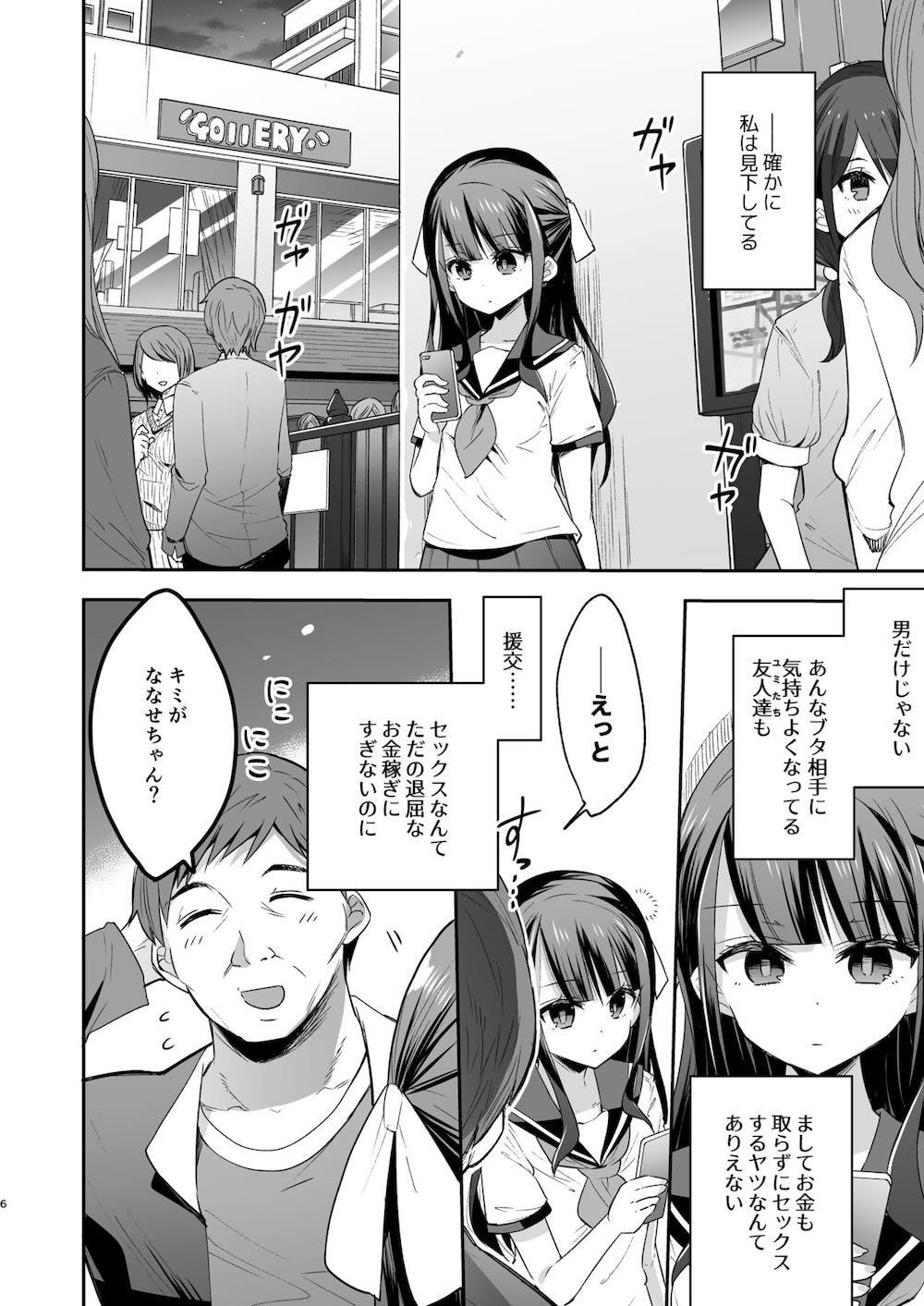 不感少女がおじさんに負けた日 : 005