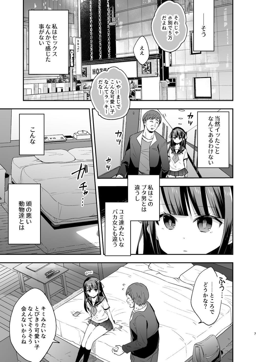 不感少女がおじさんに負けた日 : 006