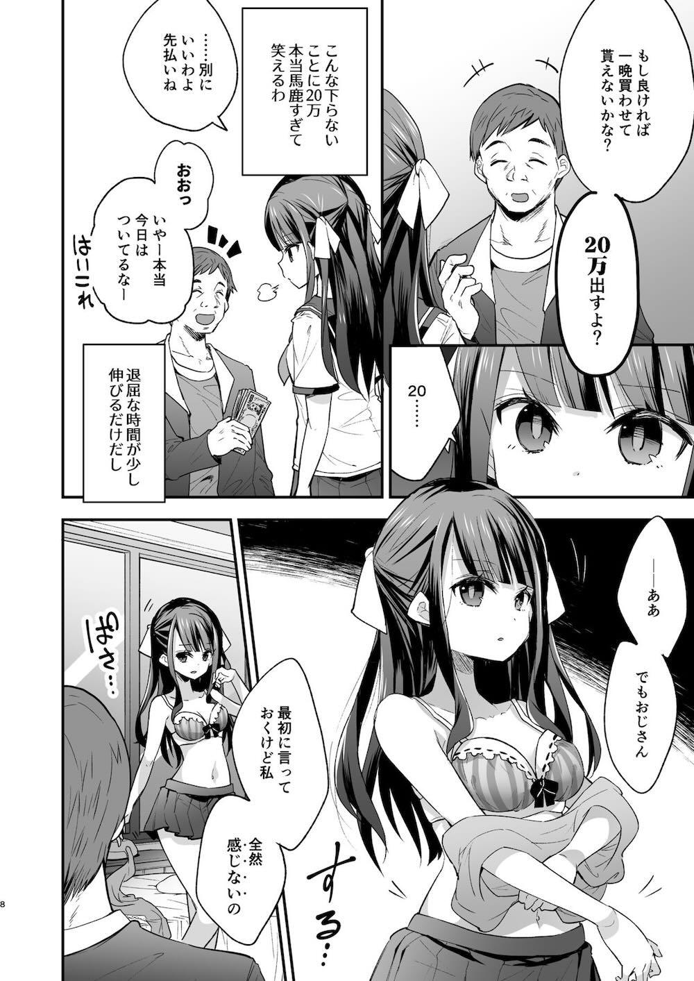 不感少女がおじさんに負けた日 : 007