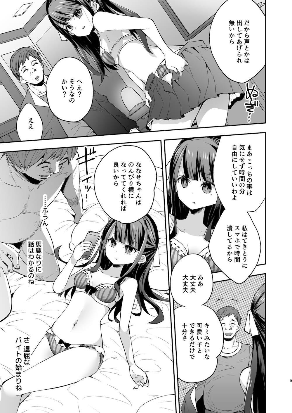 不感少女がおじさんに負けた日 : 008