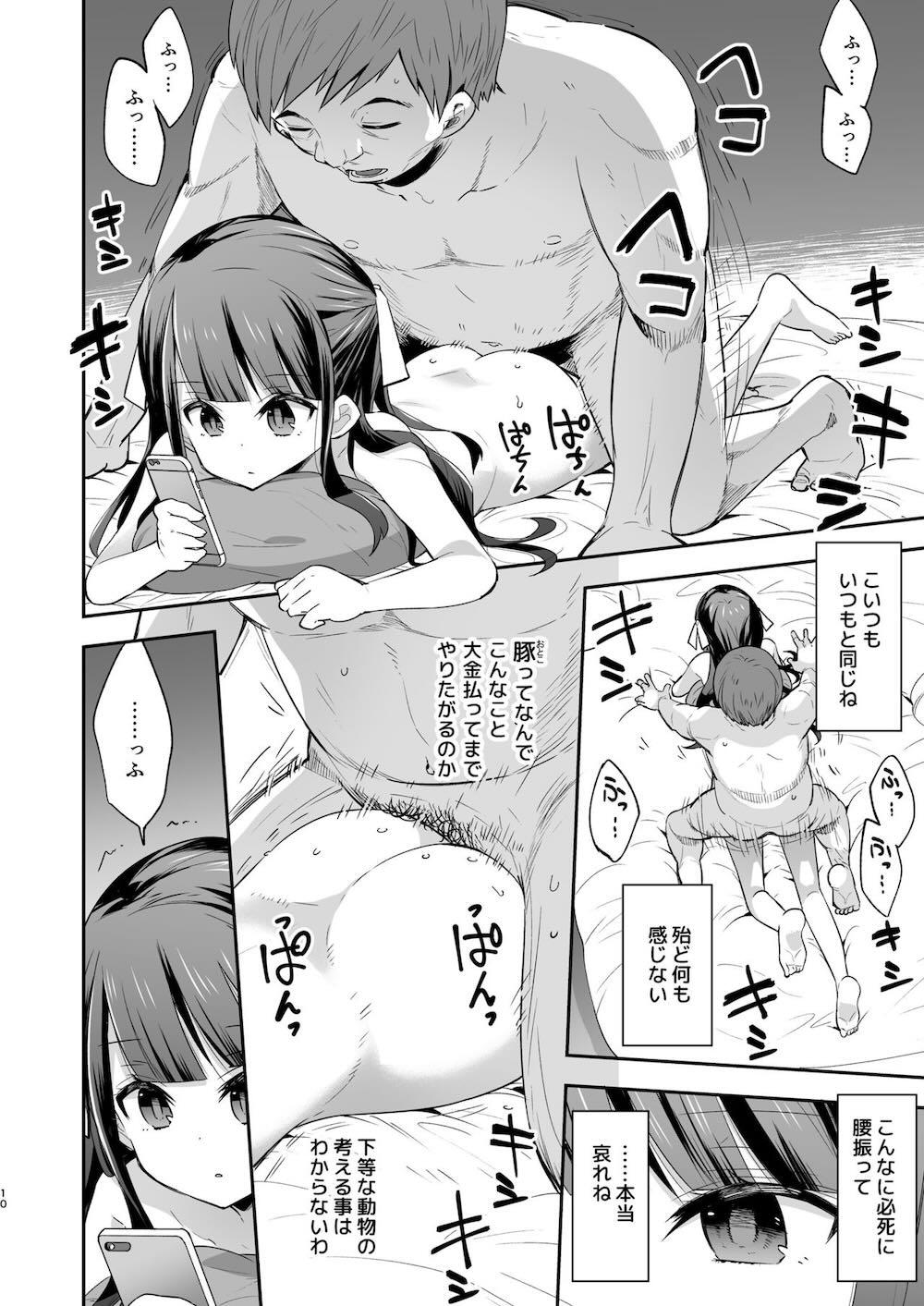 不感少女がおじさんに負けた日 : 009