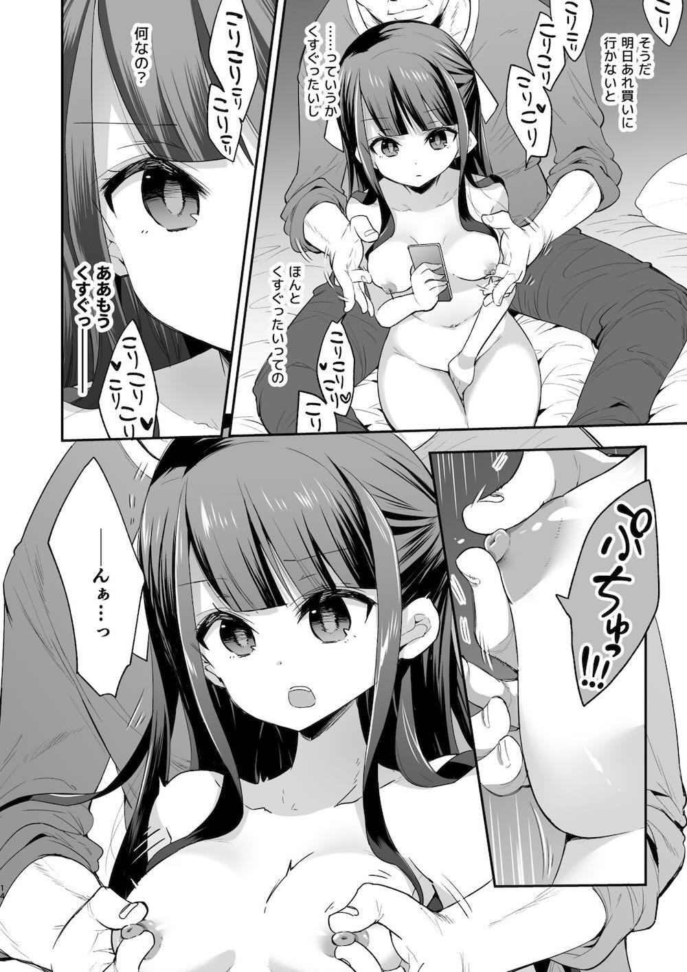 不感少女がおじさんに負けた日 : 013