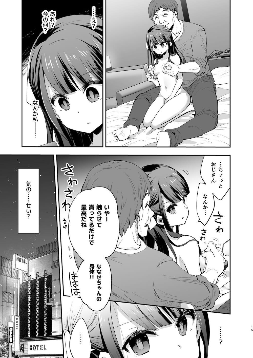 不感少女がおじさんに負けた日 : 014