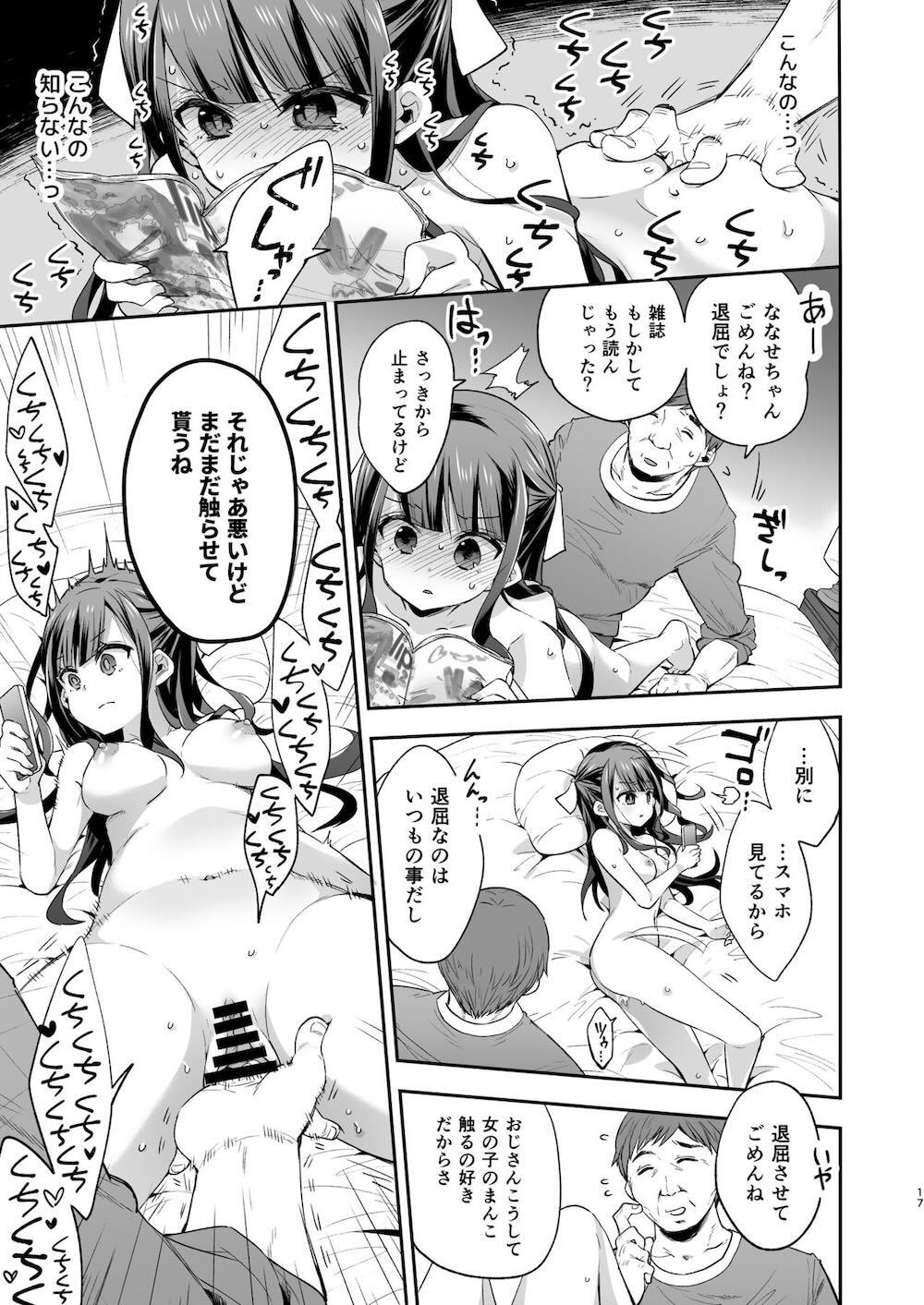 不感少女がおじさんに負けた日 : 016