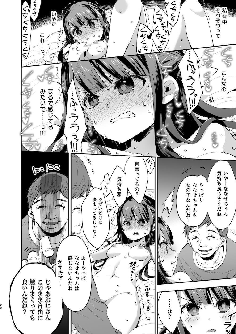不感少女がおじさんに負けた日 : 021