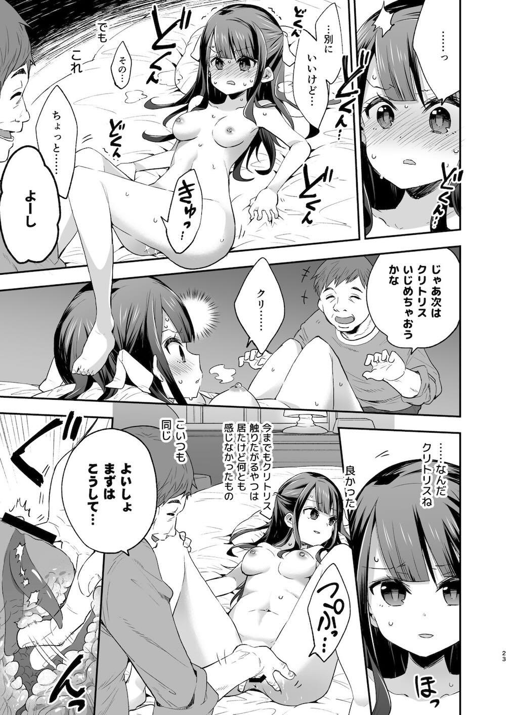 不感少女がおじさんに負けた日 : 022