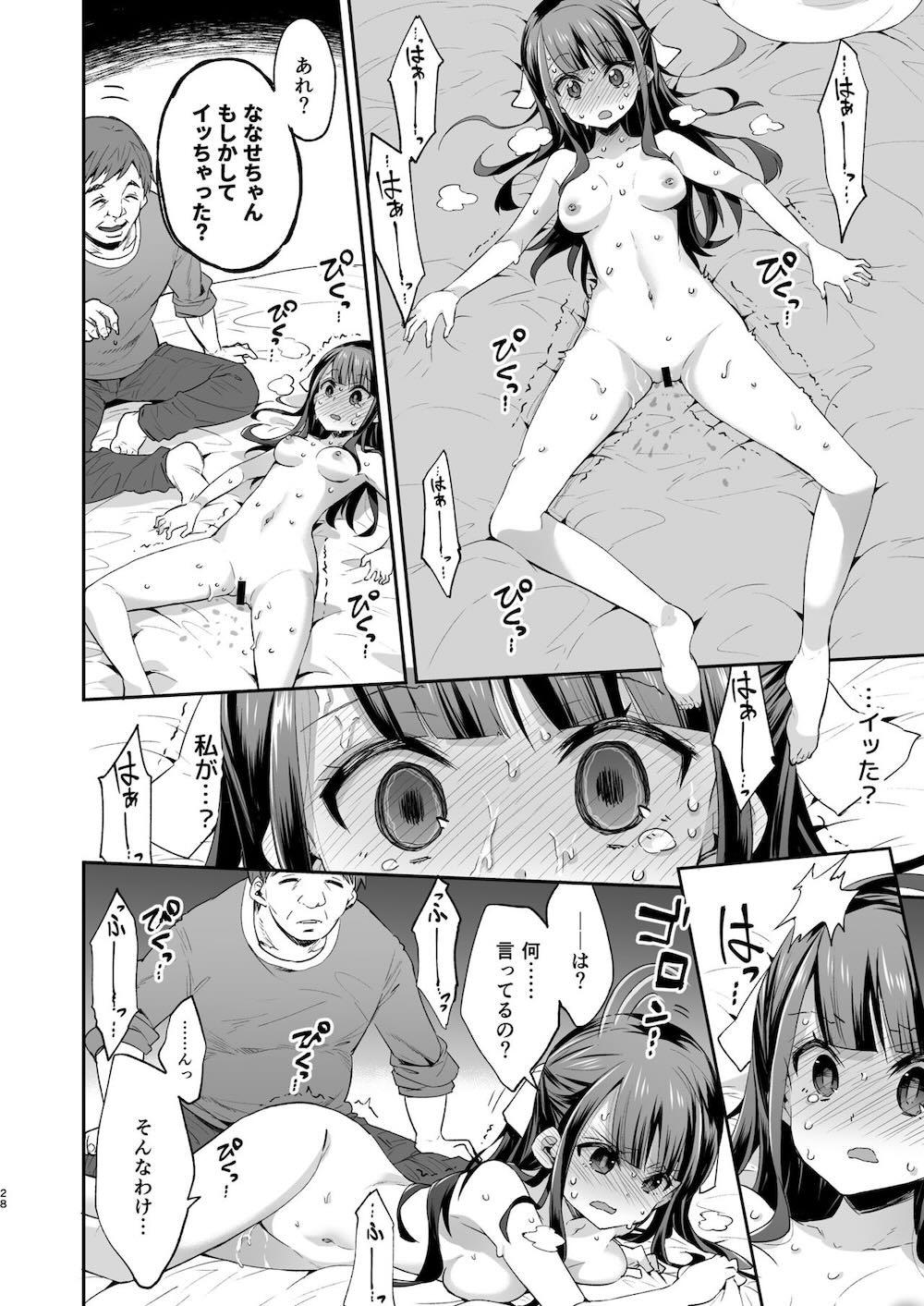 不感少女がおじさんに負けた日 : 027