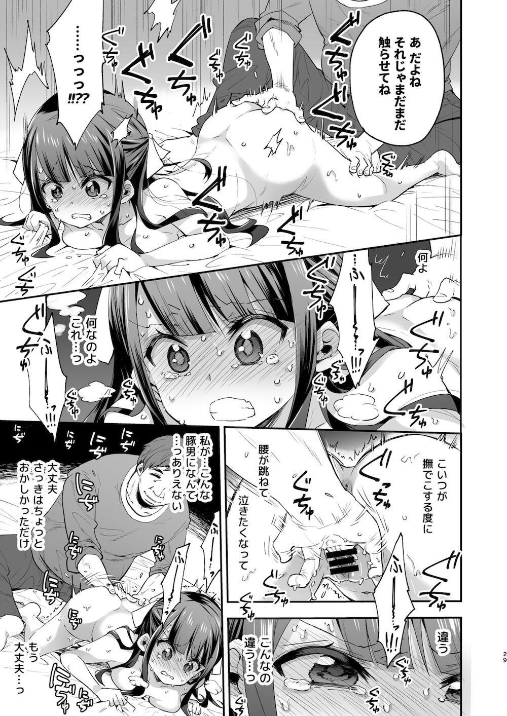不感少女がおじさんに負けた日 : 028