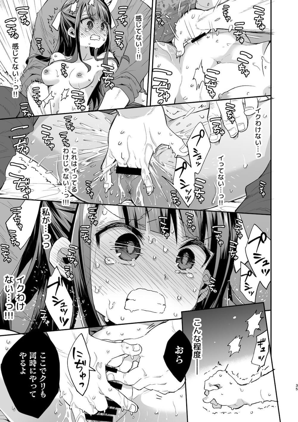 不感少女がおじさんに負けた日 : 034