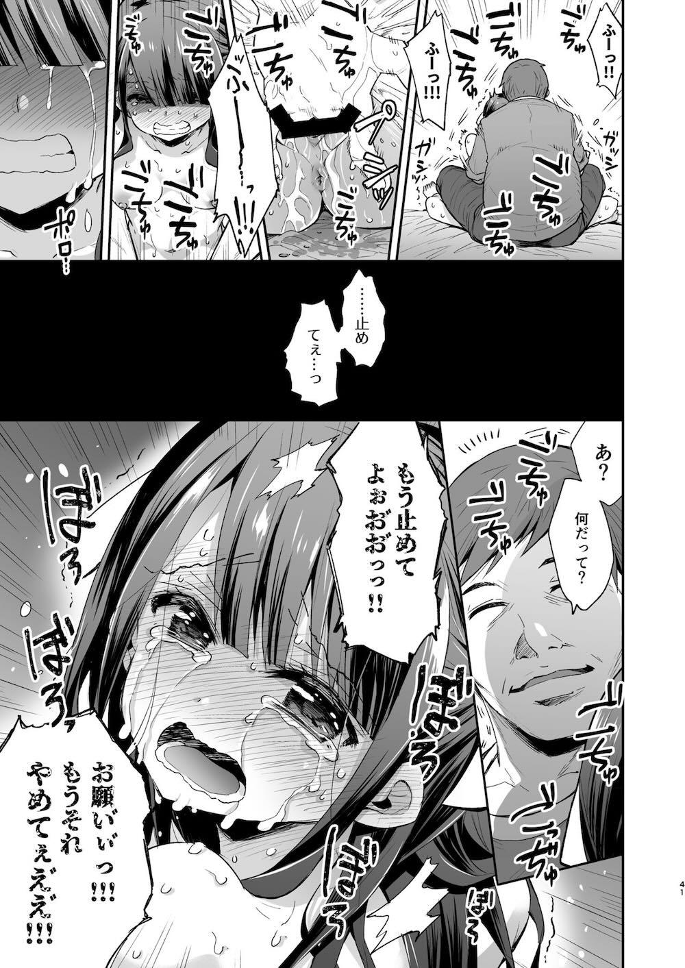 不感少女がおじさんに負けた日 : 040