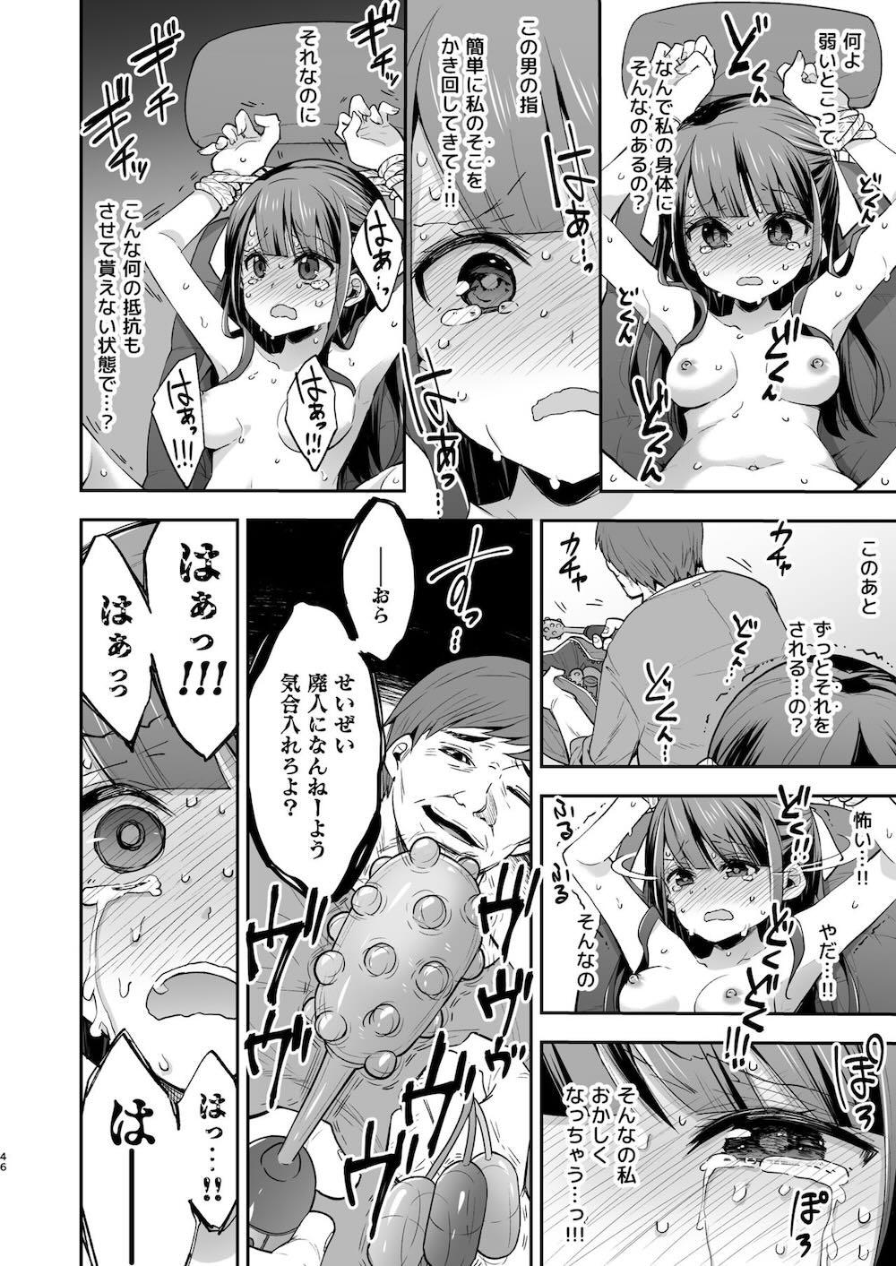 不感少女がおじさんに負けた日 : 045