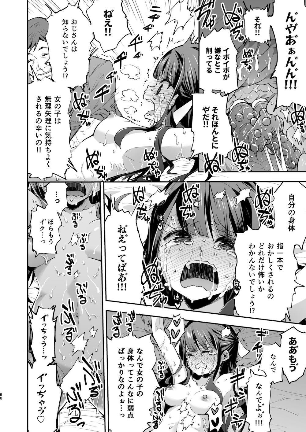不感少女がおじさんに負けた日 : 057