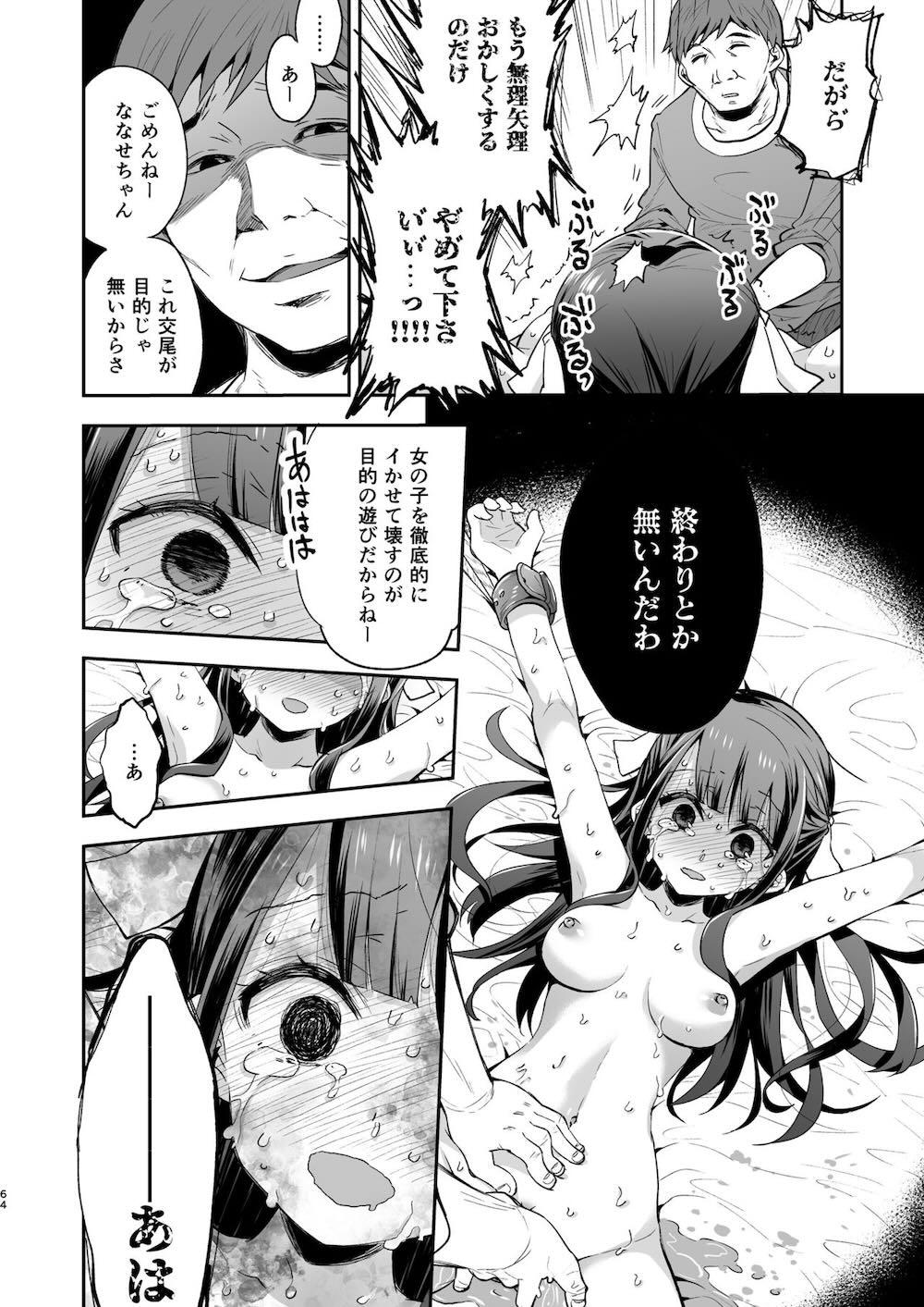 不感少女がおじさんに負けた日 : 063