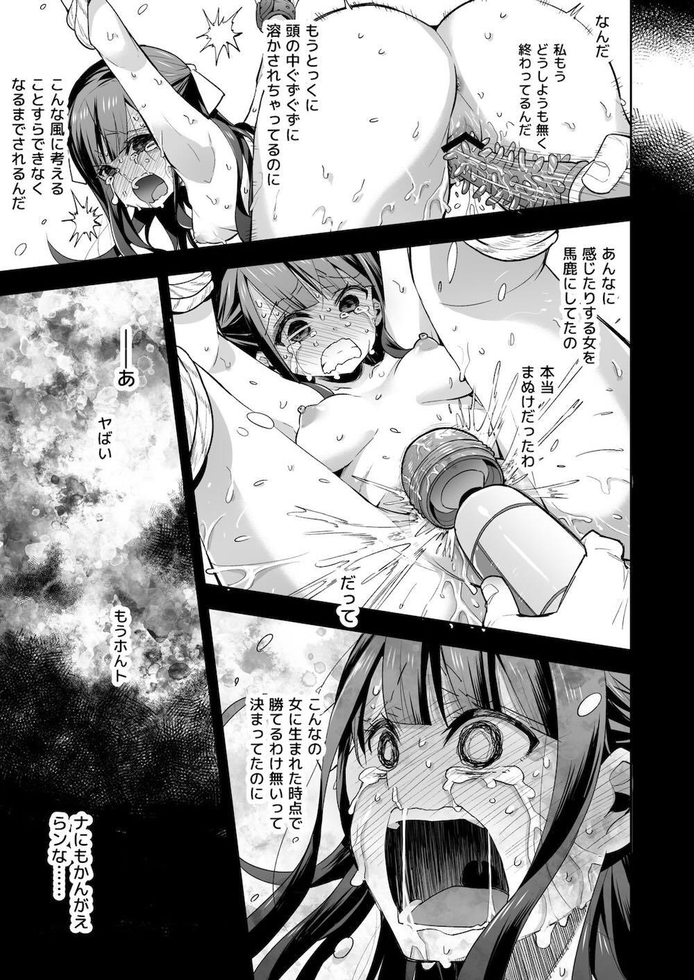 不感少女がおじさんに負けた日 : 064